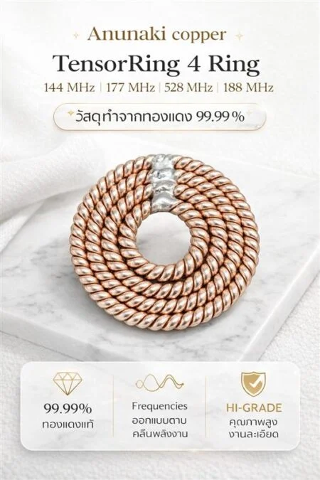 Tensor Ring เทนเซอร์ริง 4 วงแหวน 144 MHz 177 MHz 188 MHz 528 MHz ต้นฉบับ ปู่ Slim